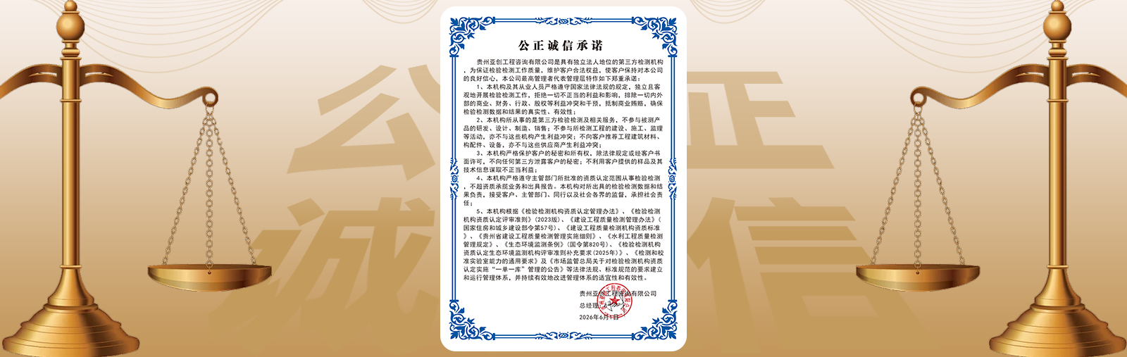 公正诚信承诺