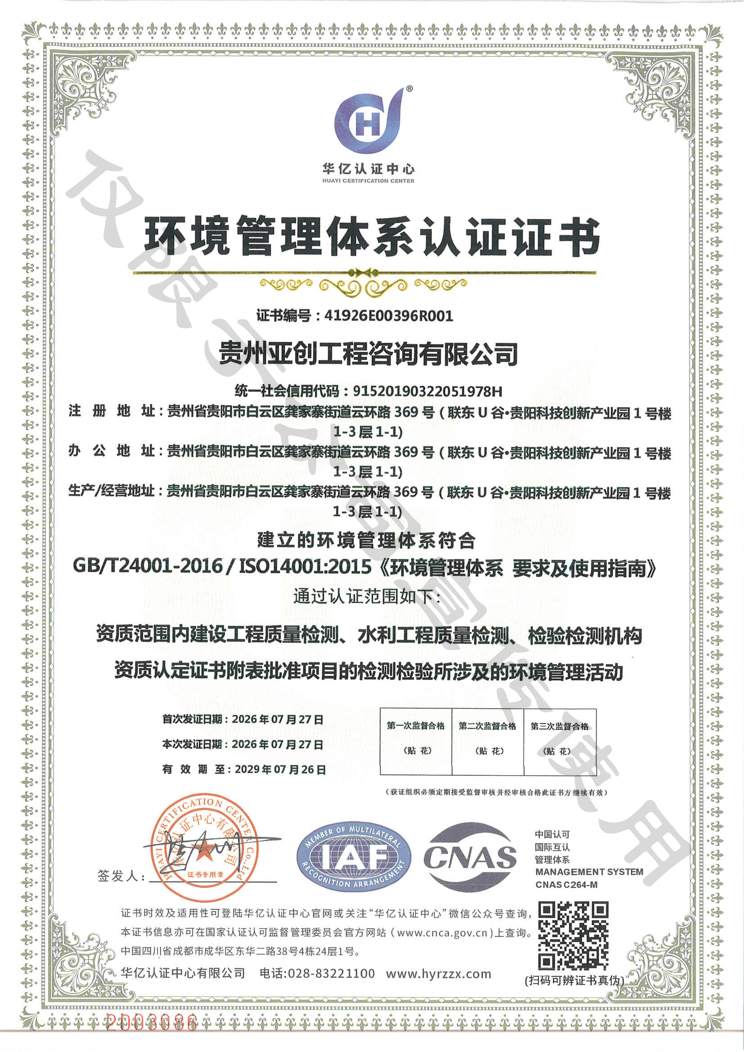 环境管理体系认证证书.jpg